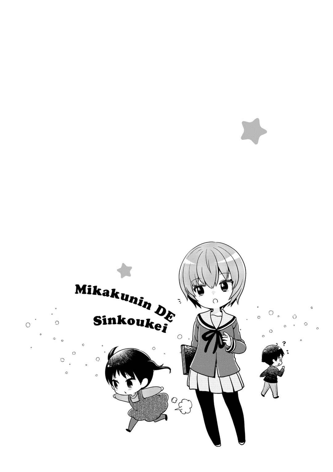 Mikakunin de Shinkoukei Chapter 177.5 - Page 5