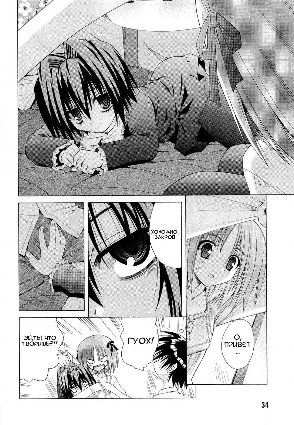 Omamori Himari Chapter 37 - Page 11