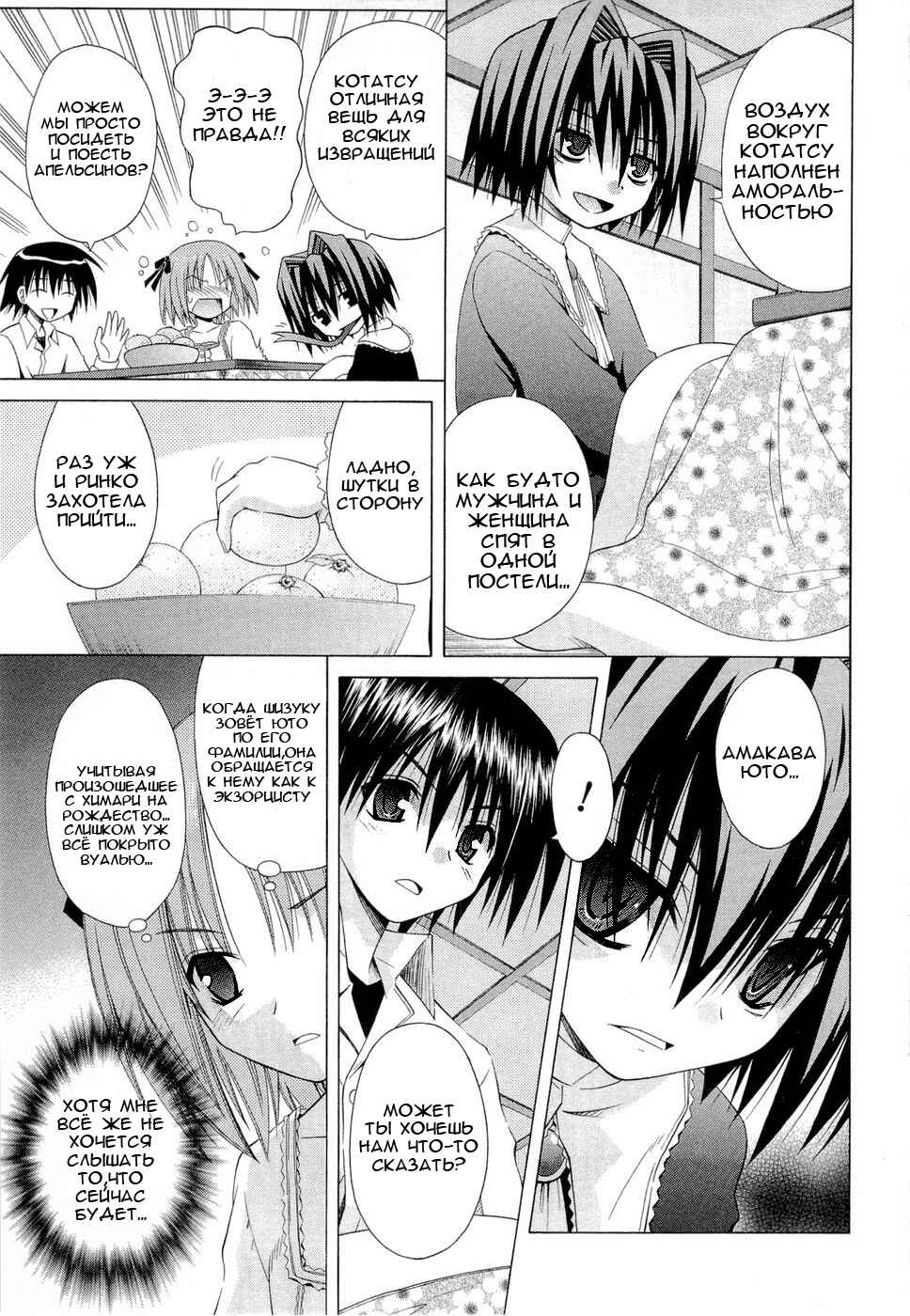 Omamori Himari Chapter 37 - Page 12