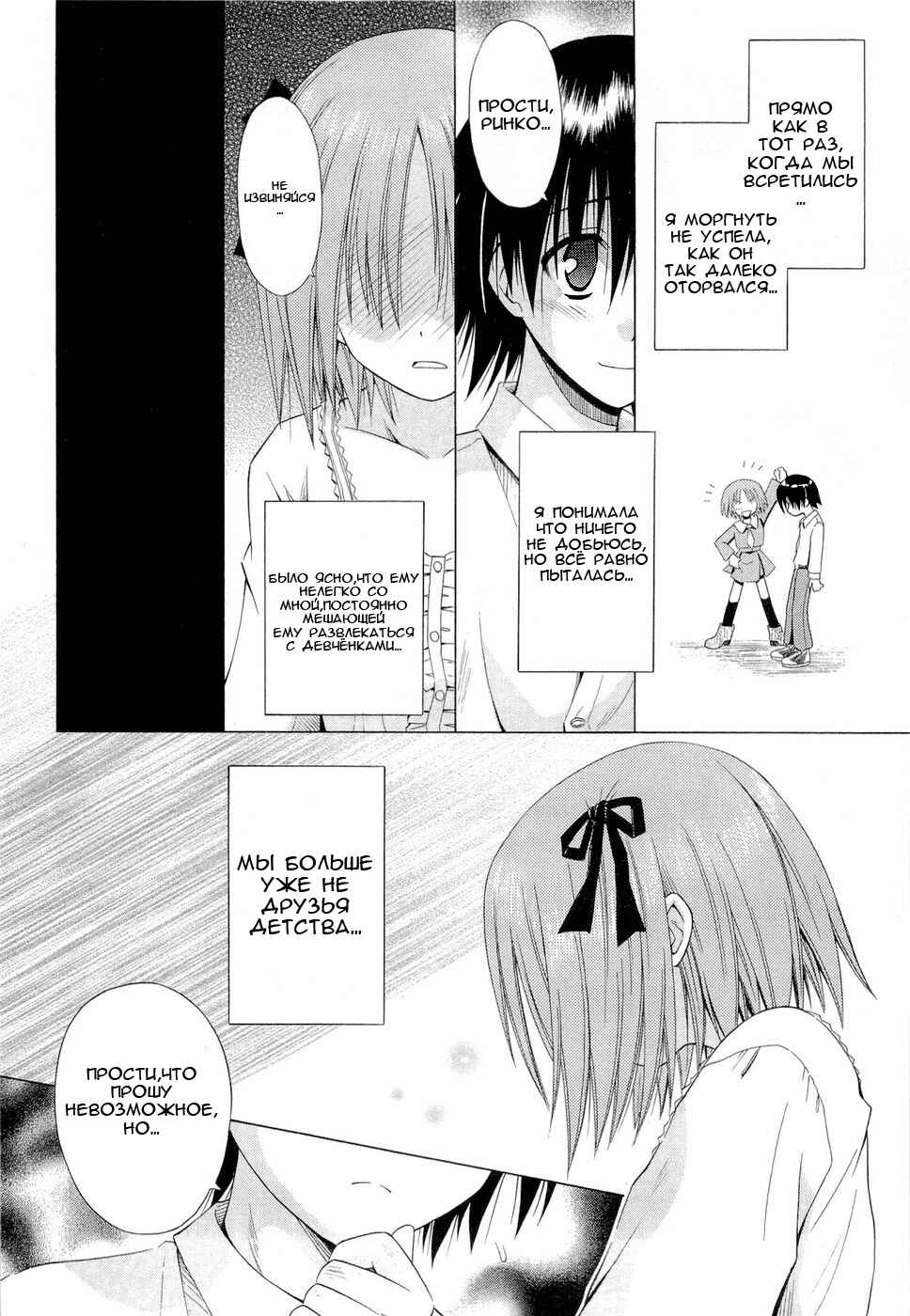 Omamori Himari Chapter 37 - Page 15
