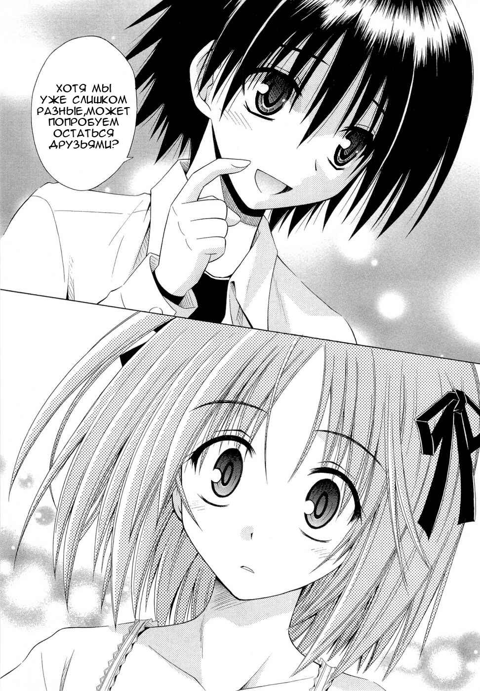 Omamori Himari Chapter 37 - Page 16