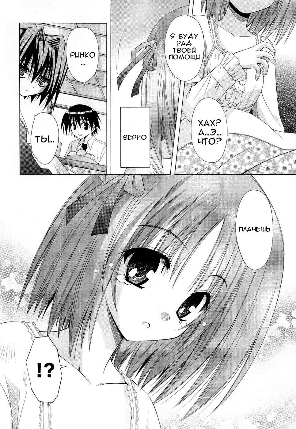 Omamori Himari Chapter 37 - Page 17
