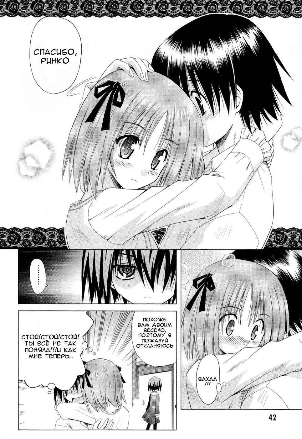 Omamori Himari Chapter 37 - Page 19