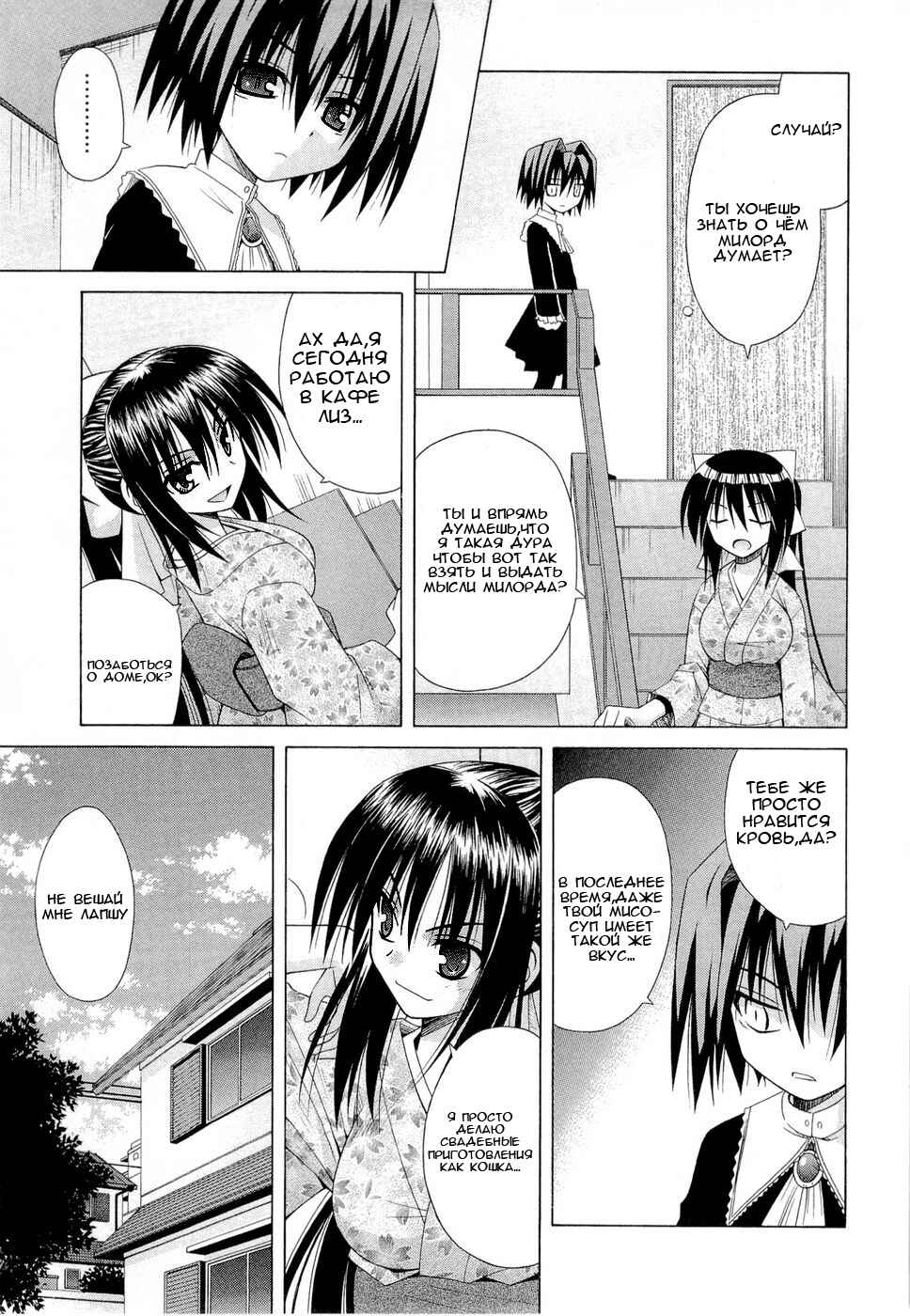 Omamori Himari Chapter 37 - Page 6