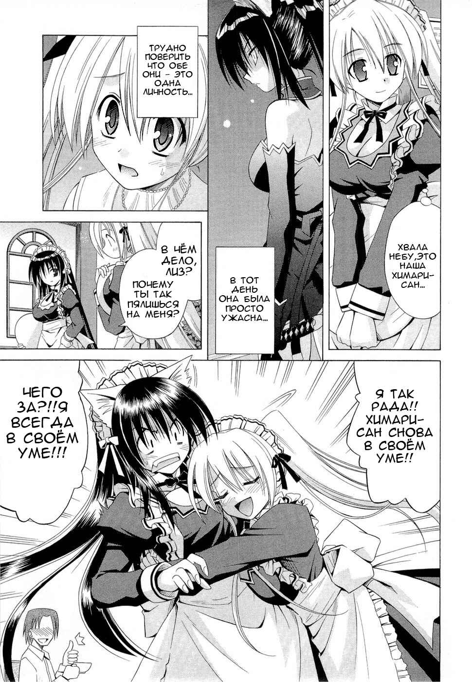 Omamori Himari Chapter 37 - Page 8