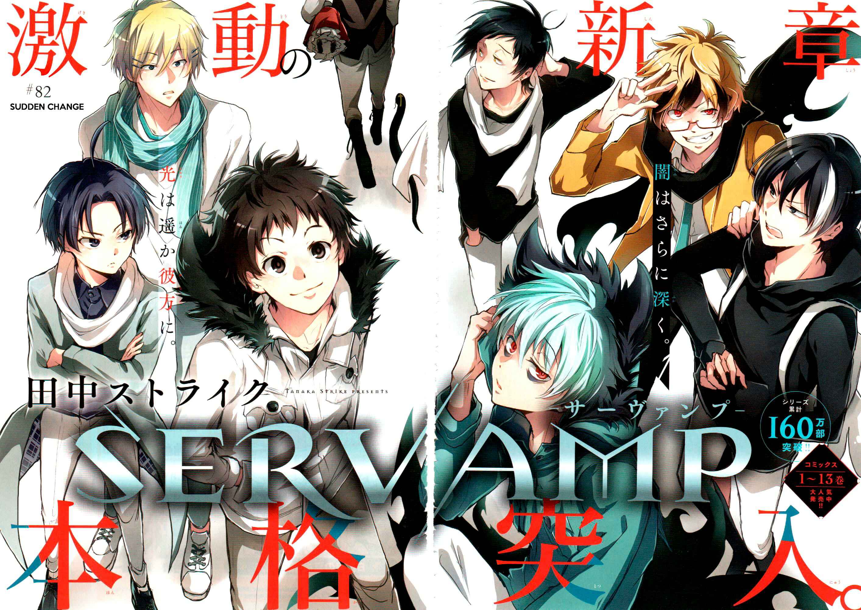 Servamp Chapter 82 - Page 2