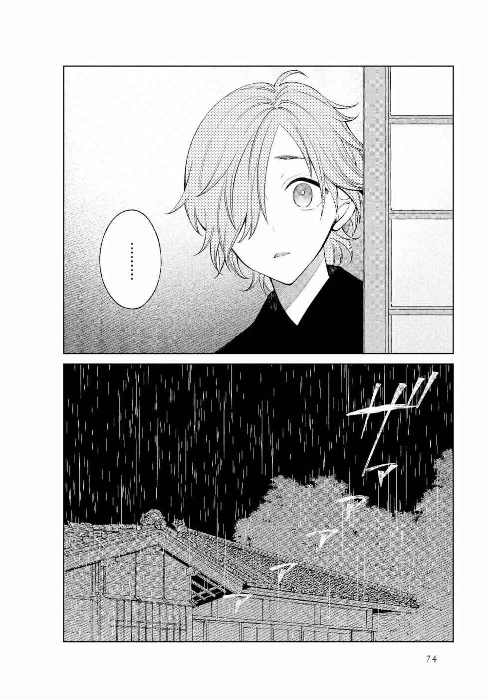 To Aru Myouto no Nichijou Chapter 43 - Page 8