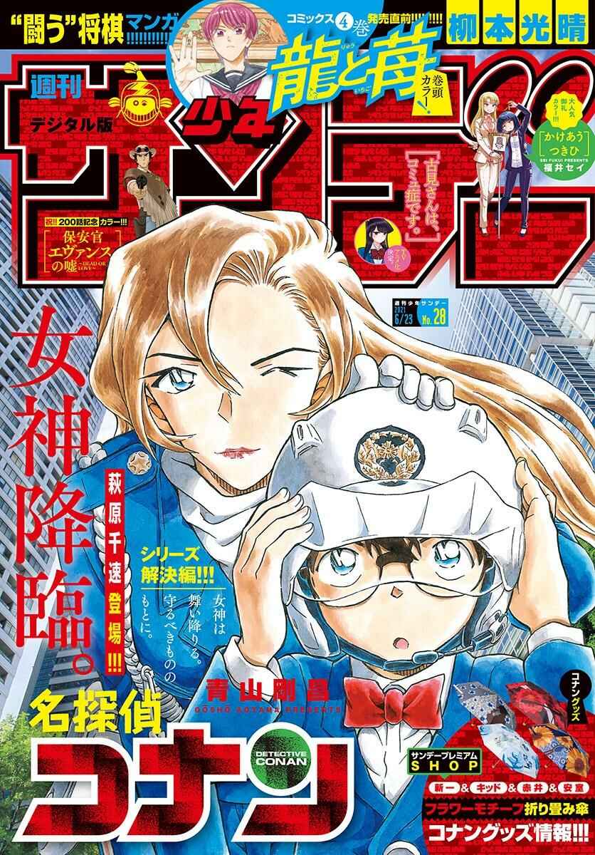 Detective Conan Chapter 1075 - Page 2