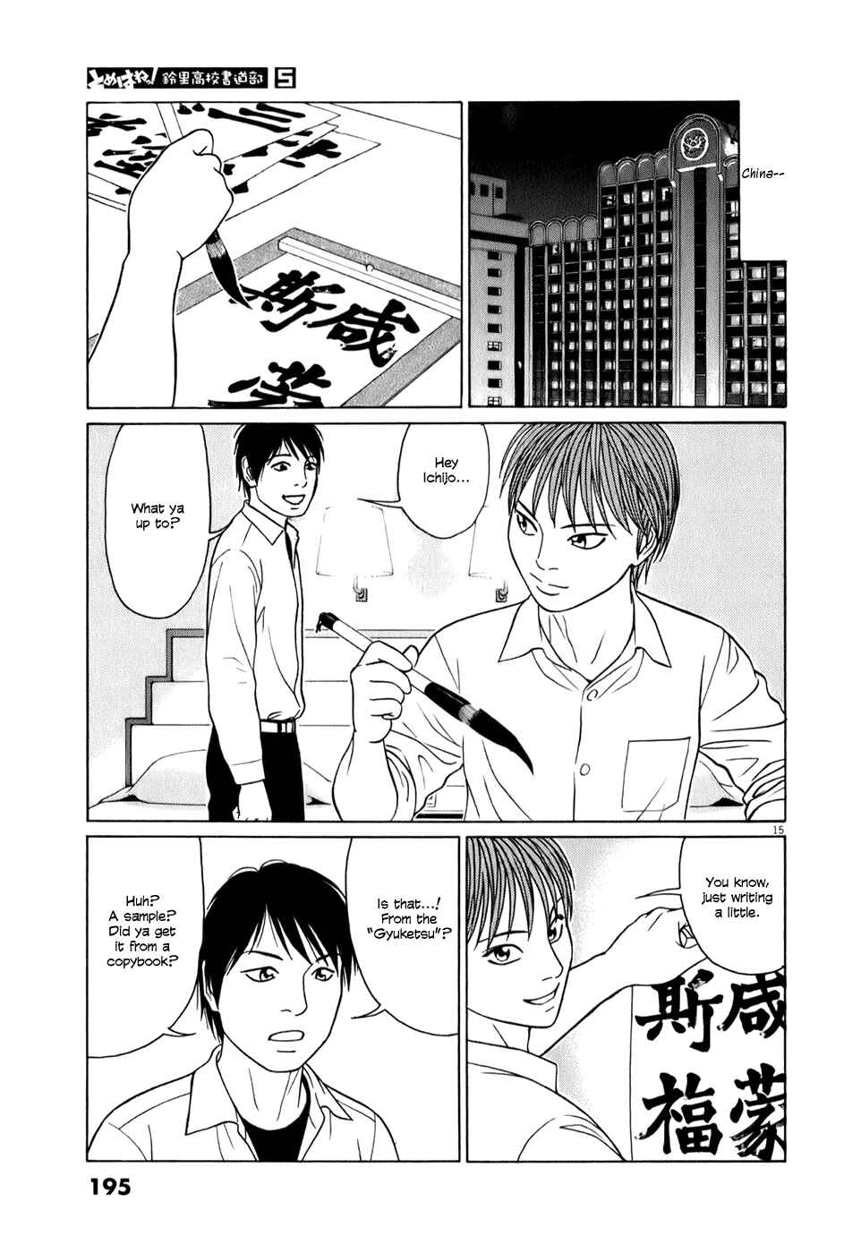 Tomehane! Suzuri Koukou Shodoubu Chapter 62 - Page 15