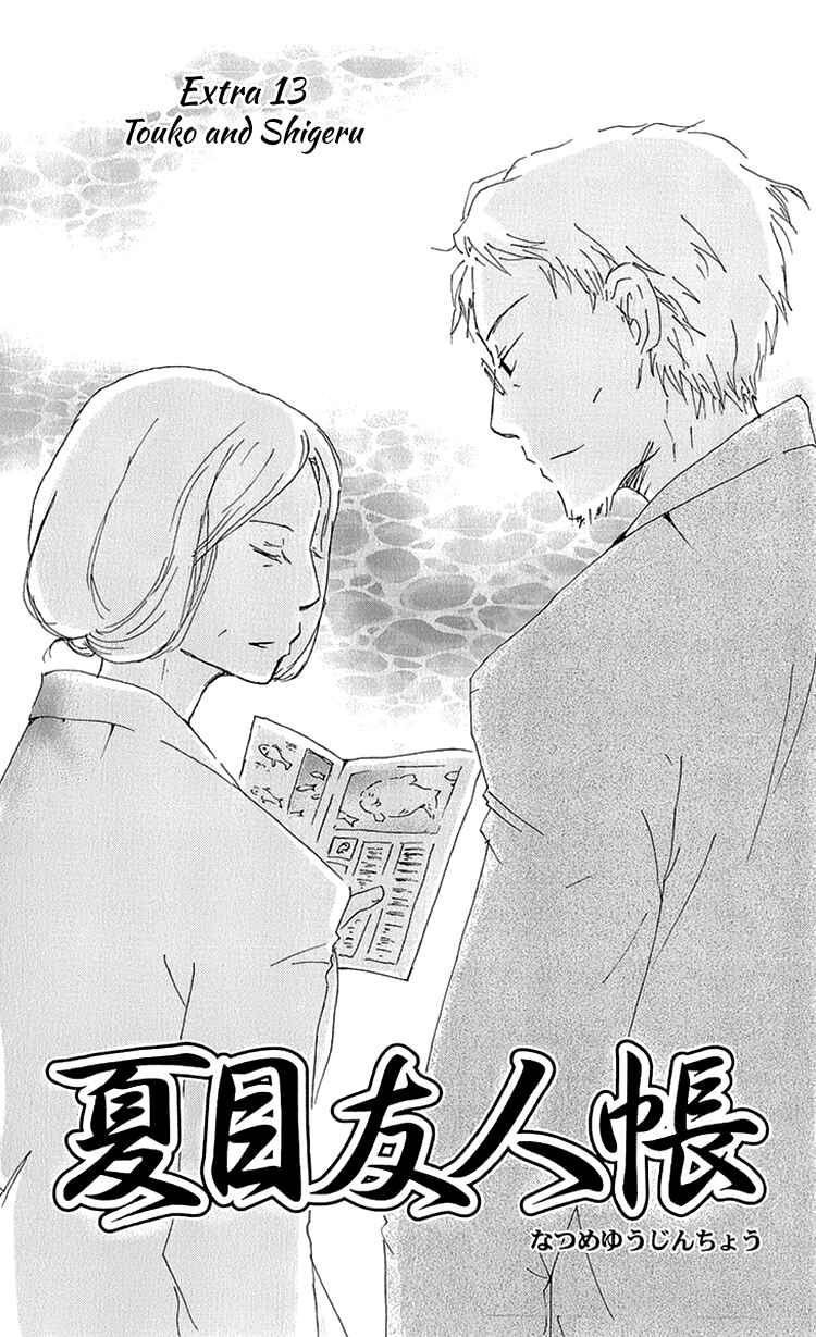 Natsume Yuujinchou Chapter 63.5 - Page 1