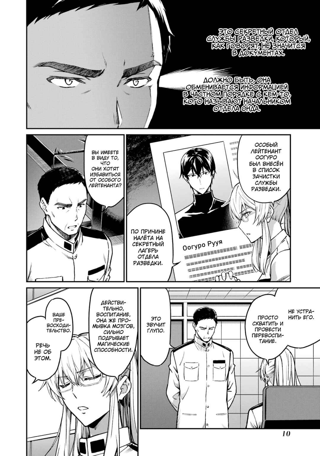 Mahouka Koukou no Rettousei - Koritsu-hen Chapter 1 - Page 10