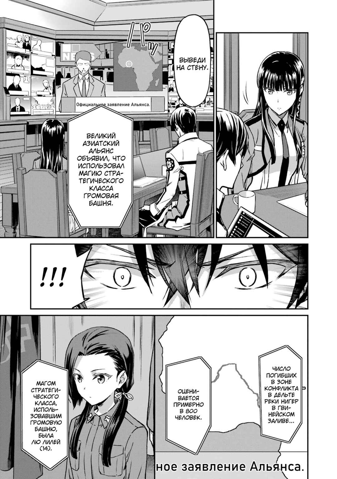 Mahouka Koukou no Rettousei - Koritsu-hen Chapter 1 - Page 15