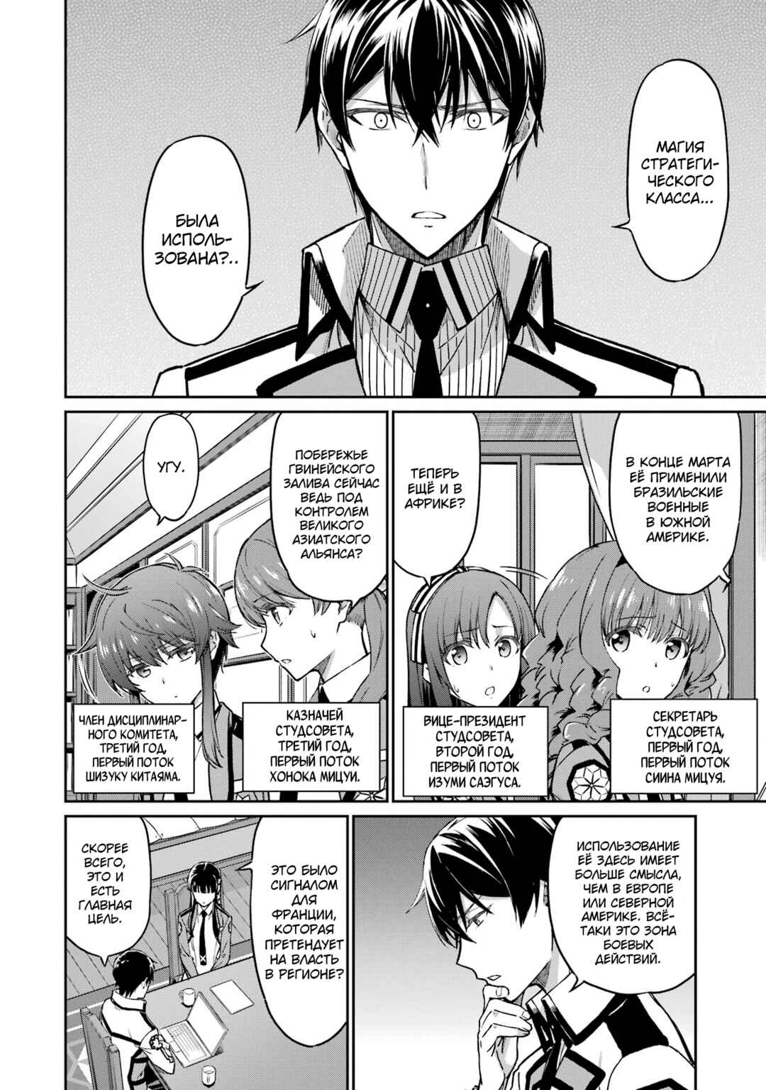 Mahouka Koukou no Rettousei - Koritsu-hen Chapter 1 - Page 16