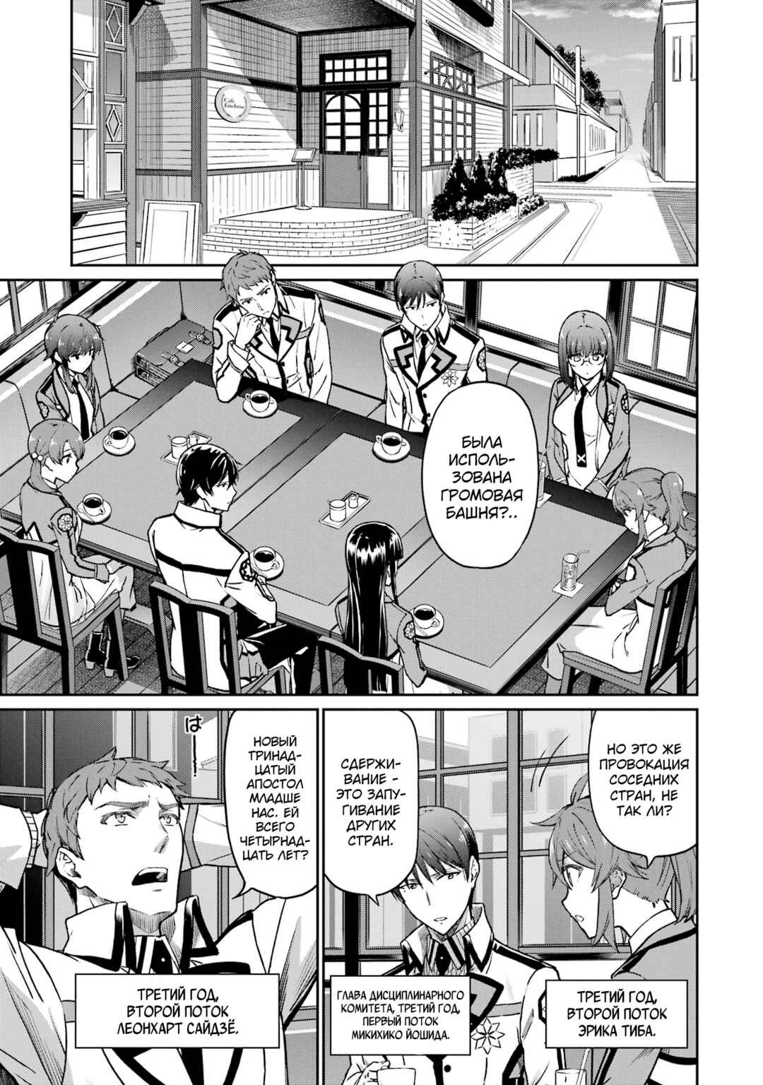 Mahouka Koukou no Rettousei - Koritsu-hen Chapter 1 - Page 19