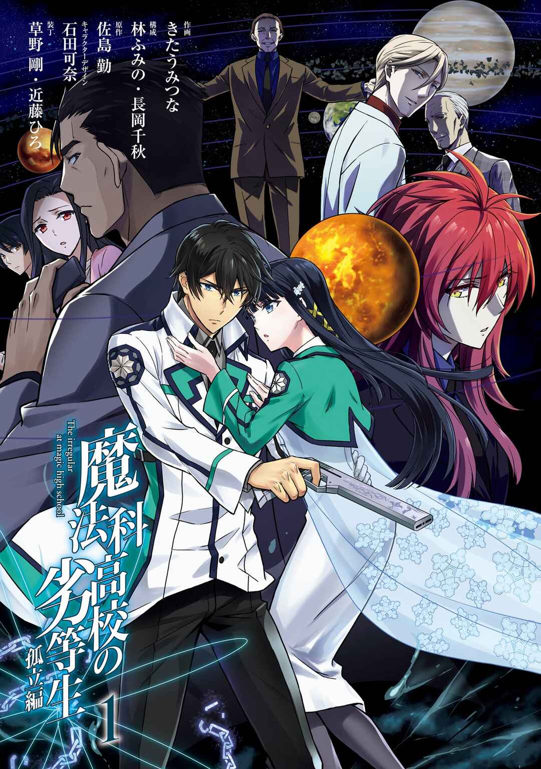 Mahouka Koukou no Rettousei - Koritsu-hen Chapter 1 - Page 2