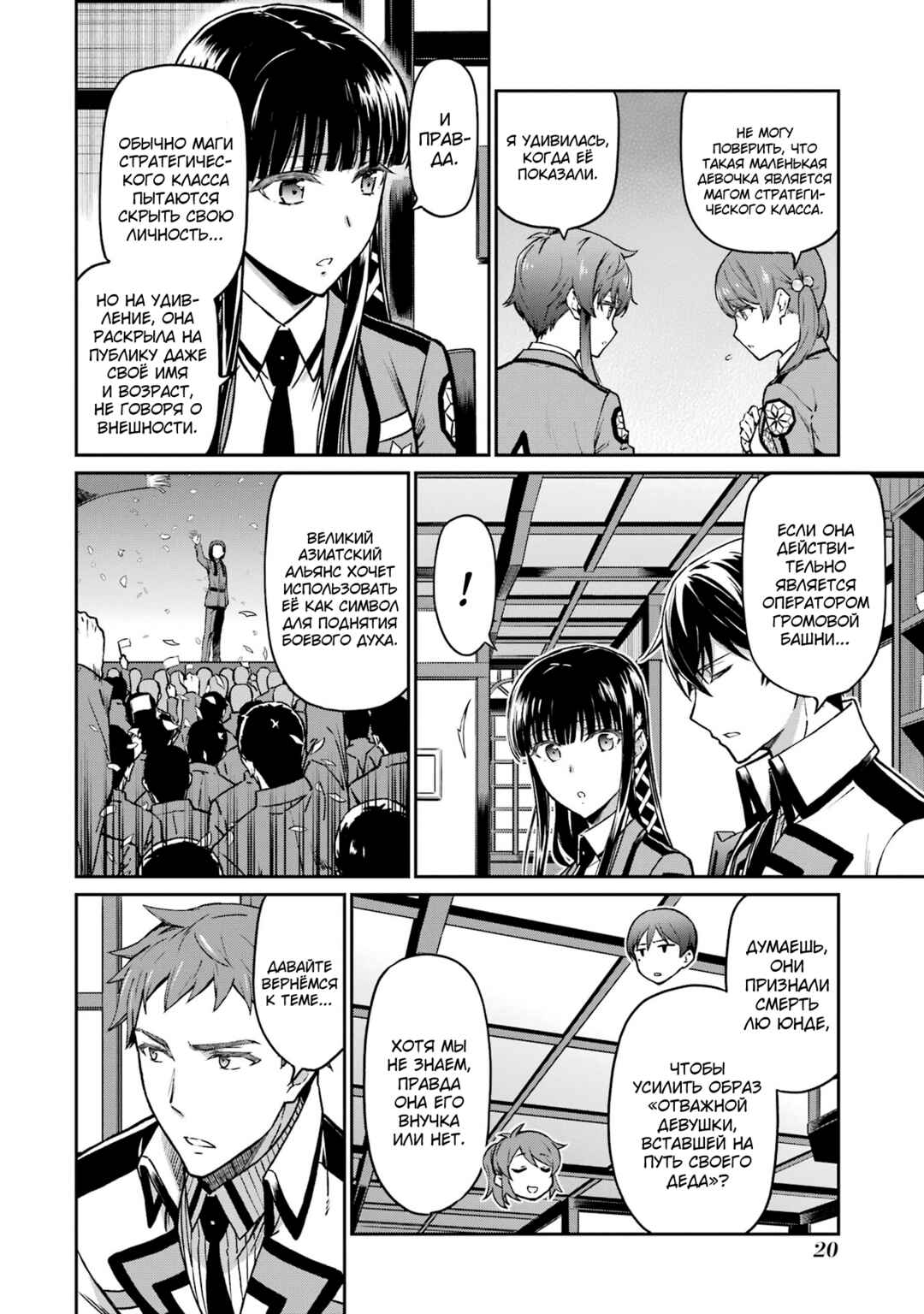 Mahouka Koukou no Rettousei - Koritsu-hen Chapter 1 - Page 20