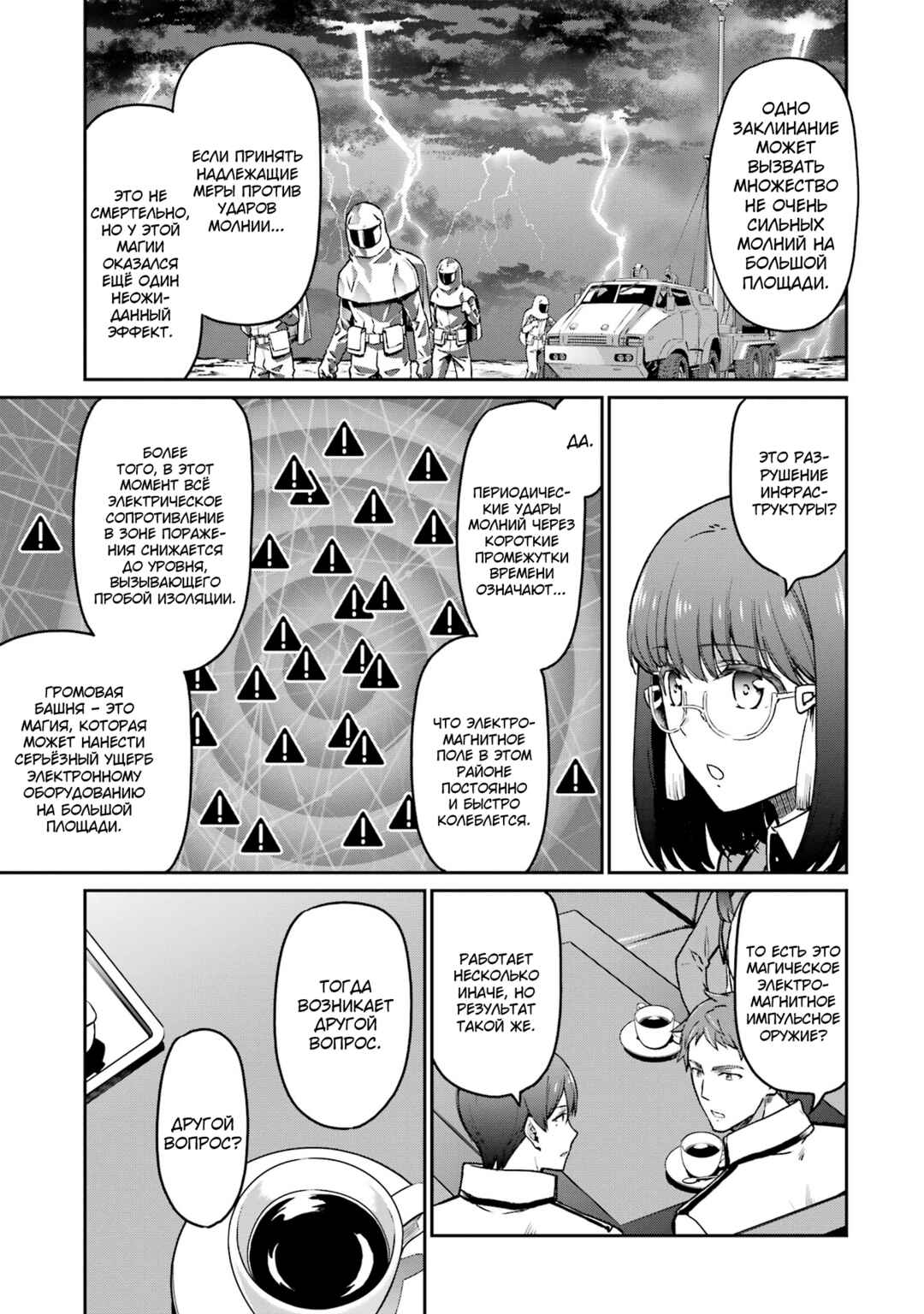 Mahouka Koukou no Rettousei - Koritsu-hen Chapter 1 - Page 23
