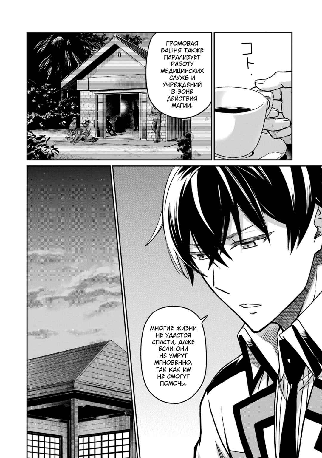 Mahouka Koukou no Rettousei - Koritsu-hen Chapter 1 - Page 26