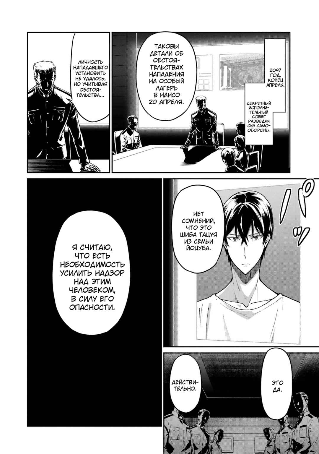 Mahouka Koukou no Rettousei - Koritsu-hen Chapter 1 - Page 6