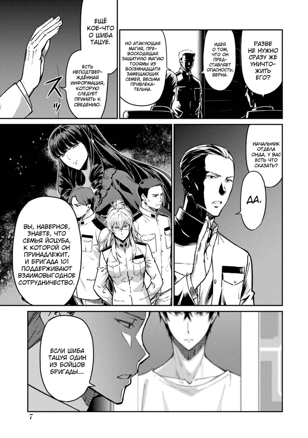 Mahouka Koukou no Rettousei - Koritsu-hen Chapter 1 - Page 7