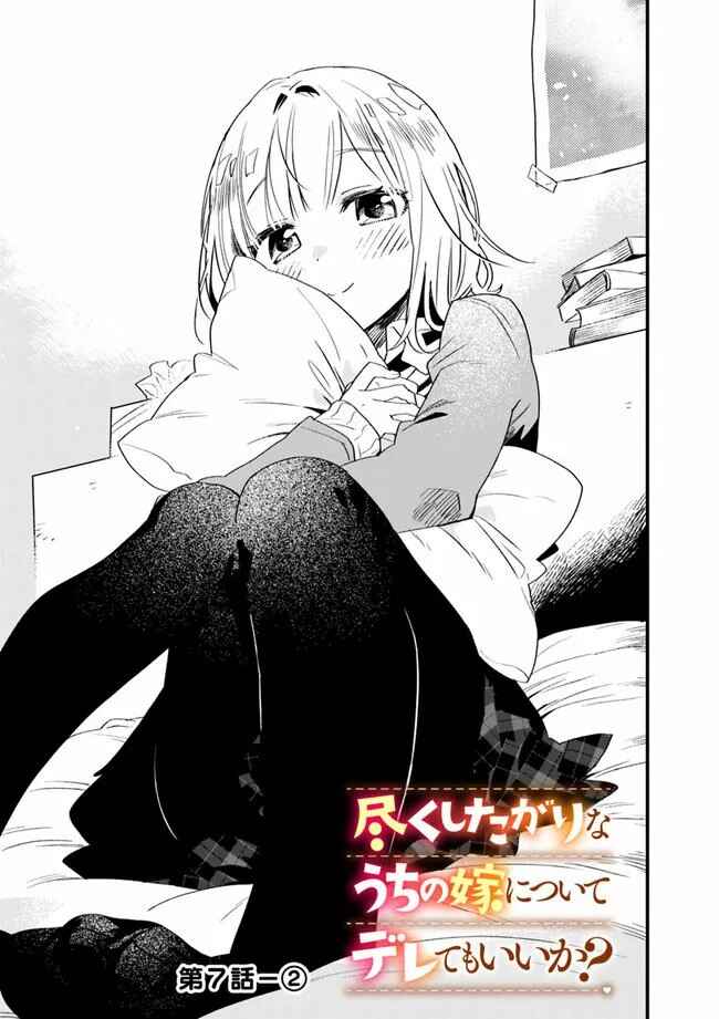 Tsukushitagari na Uchi no Yome ni Tsuite Derete mo Ii ka Chapter 7 - Page 10