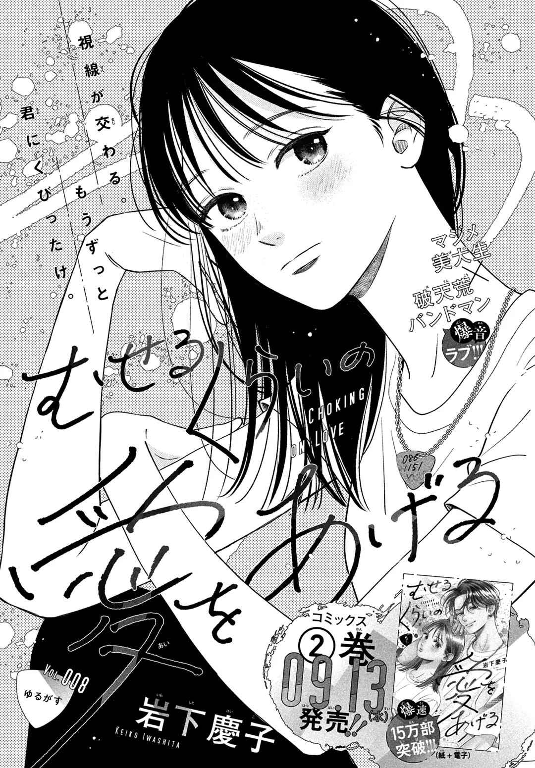Museru Kurai no Ai o Ageru Chapter 8 - Page 1