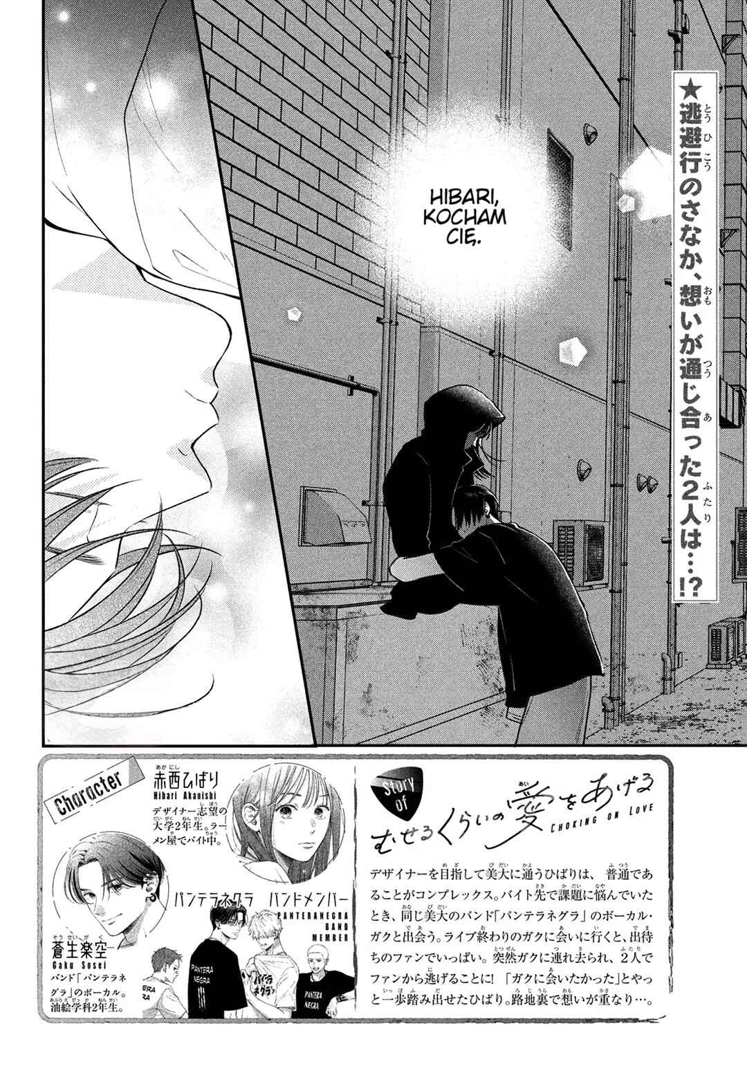 Museru Kurai no Ai o Ageru Chapter 8 - Page 2