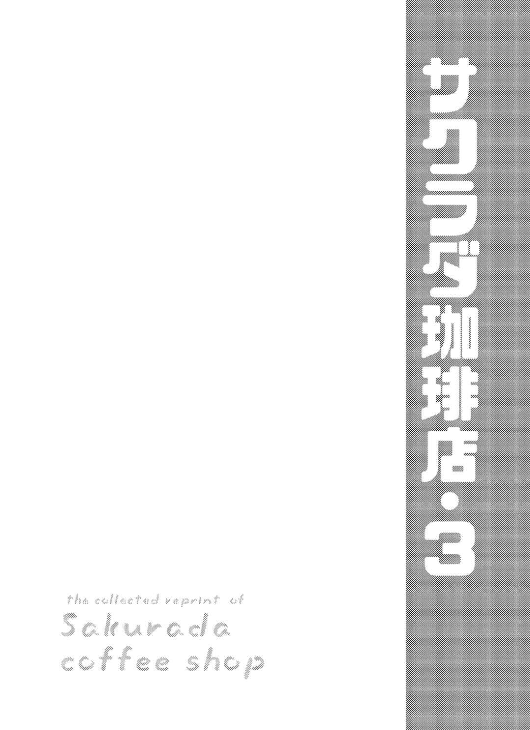 Sakurada Coffee Shop Chapter 3 - Page 1