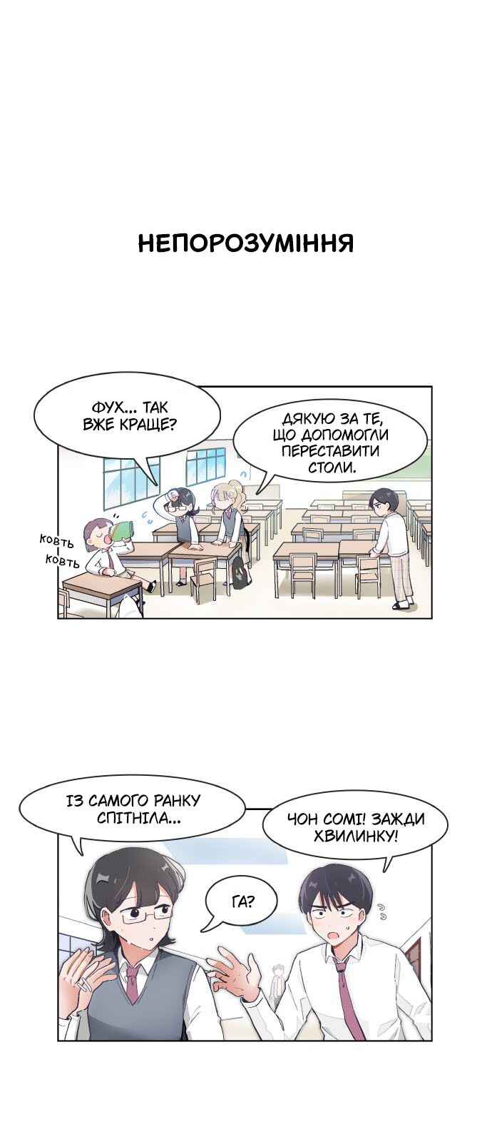 I Only Want to Beat You Chapter 74 - Page 1
