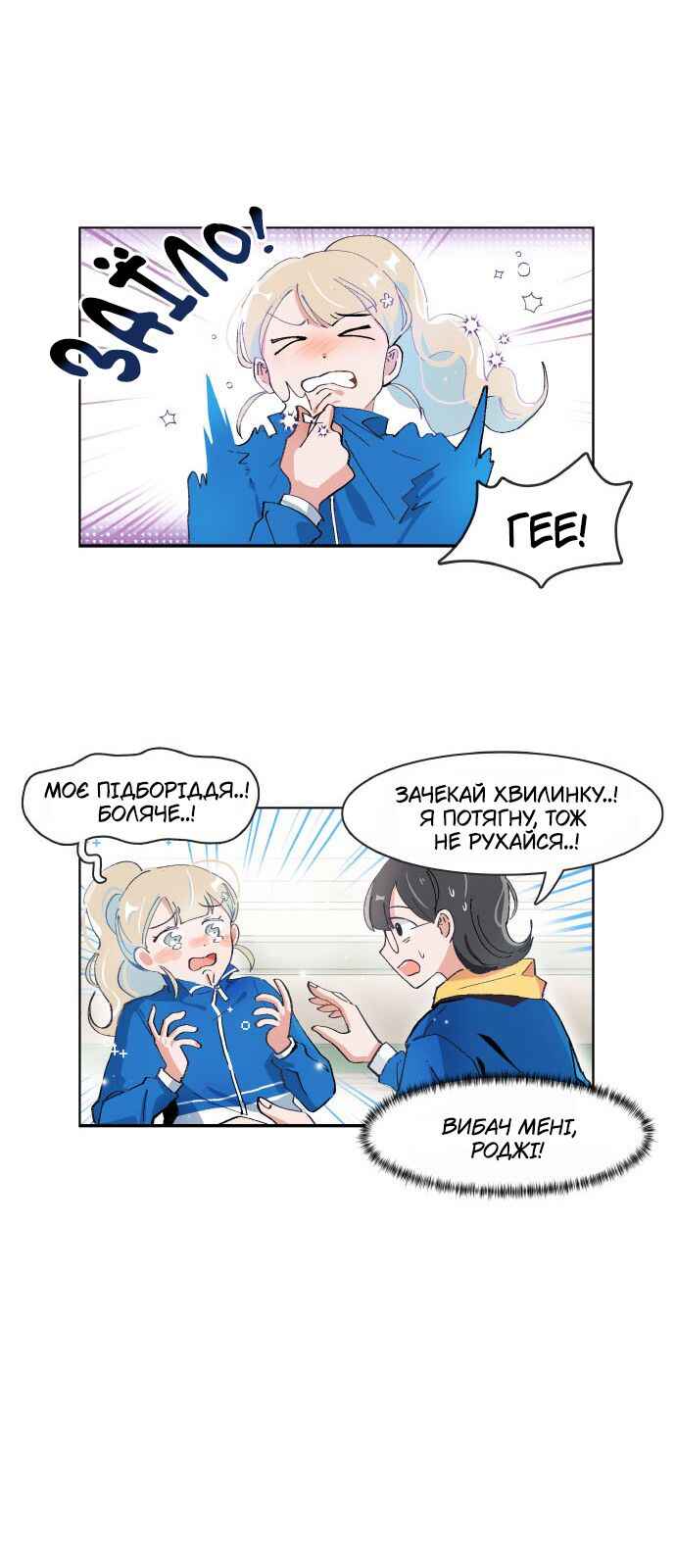 I Only Want to Beat You Chapter 74 - Page 11