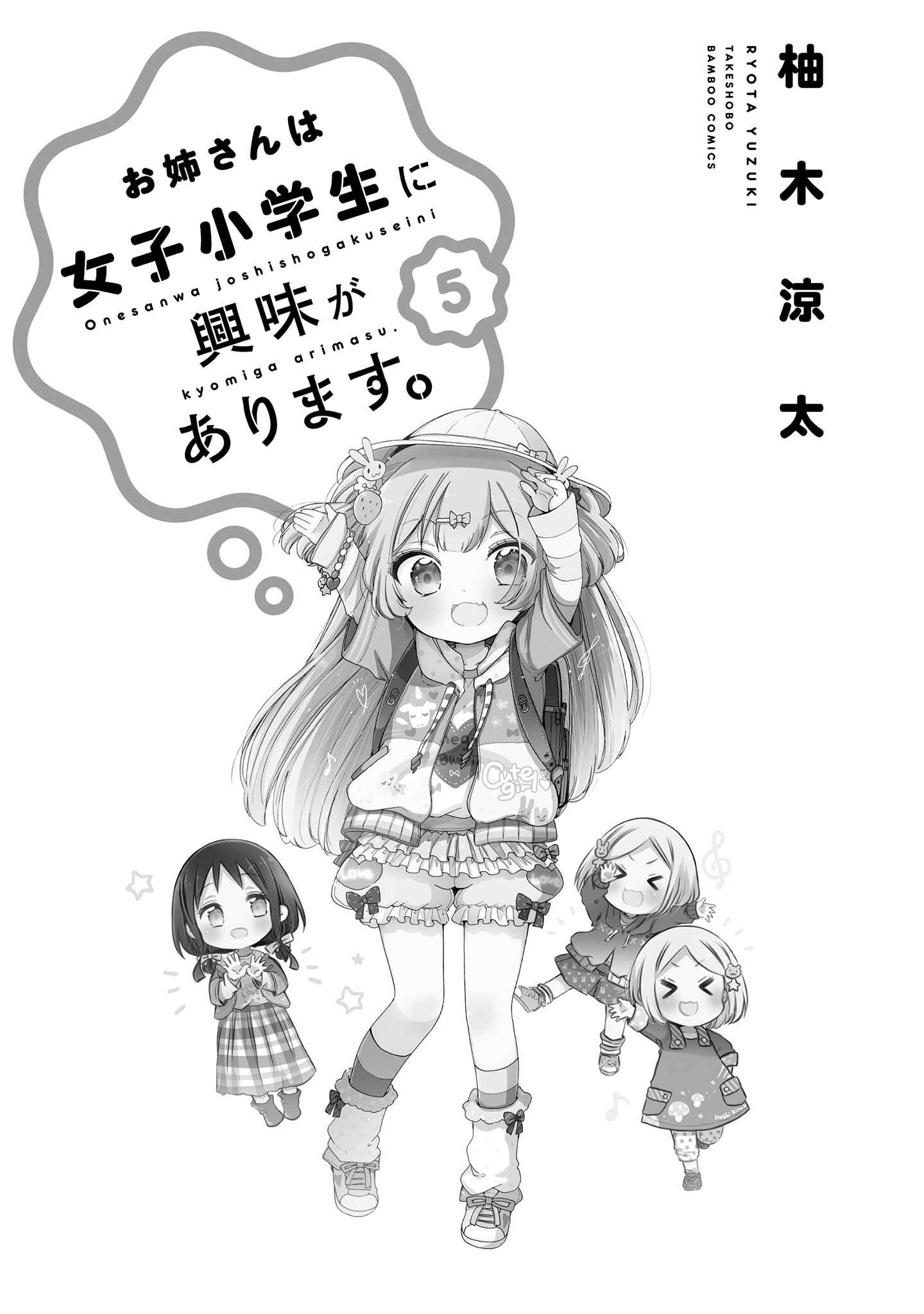 Onee-san wa Joshi Shougakusei ni Kyoumi ga arimasu Chapter 26 - Page 4