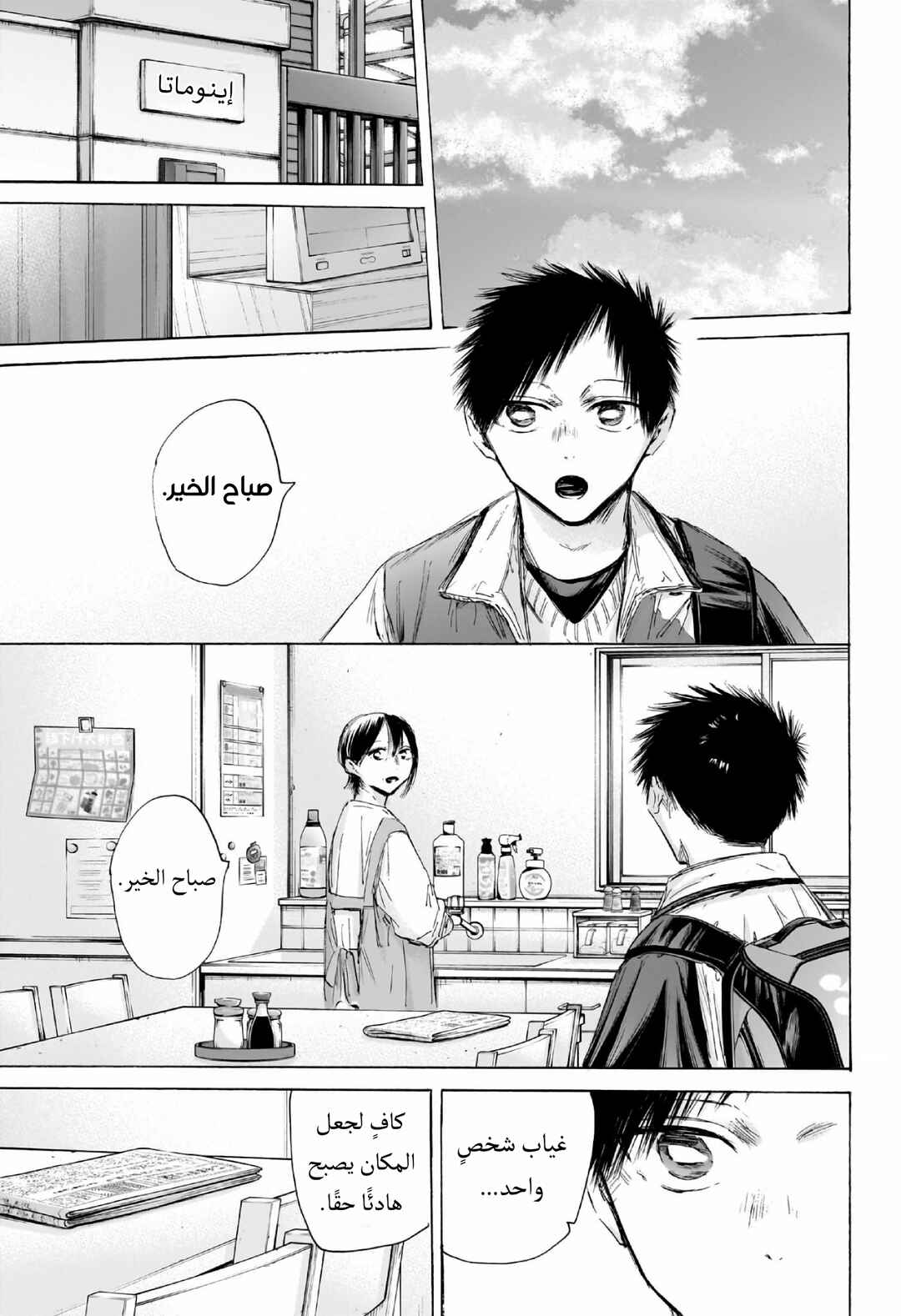 Ao no Hako Chapter 197 - Page 10
