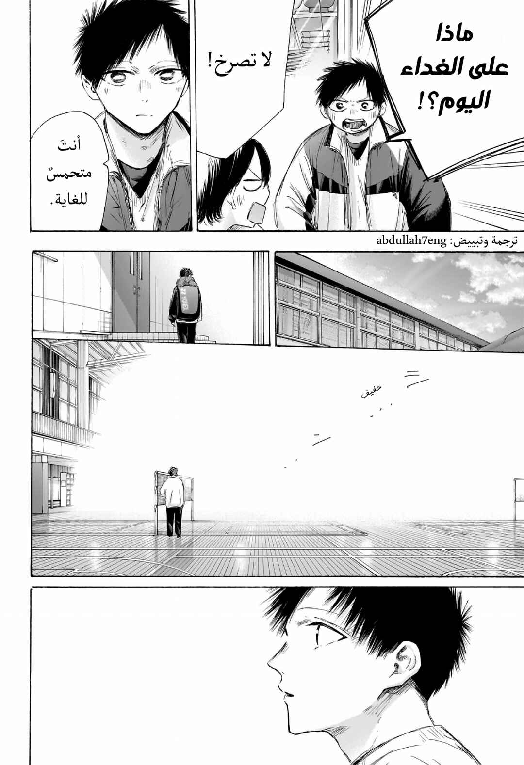 Ao no Hako Chapter 197 - Page 11