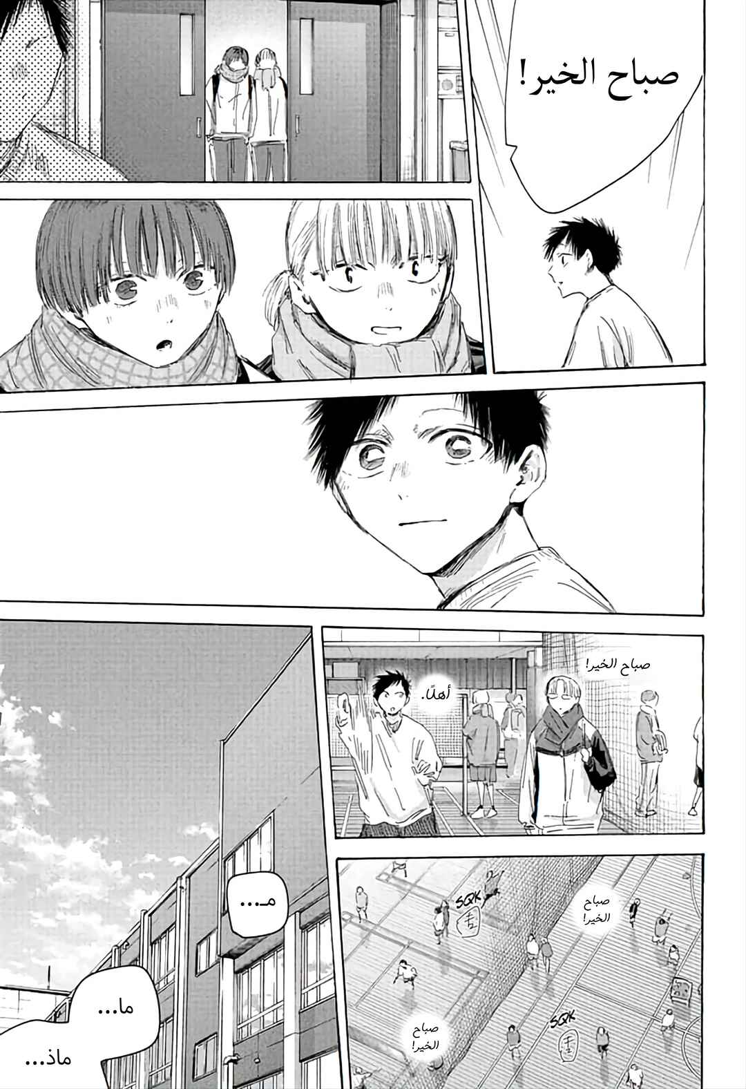 Ao no Hako Chapter 197 - Page 12