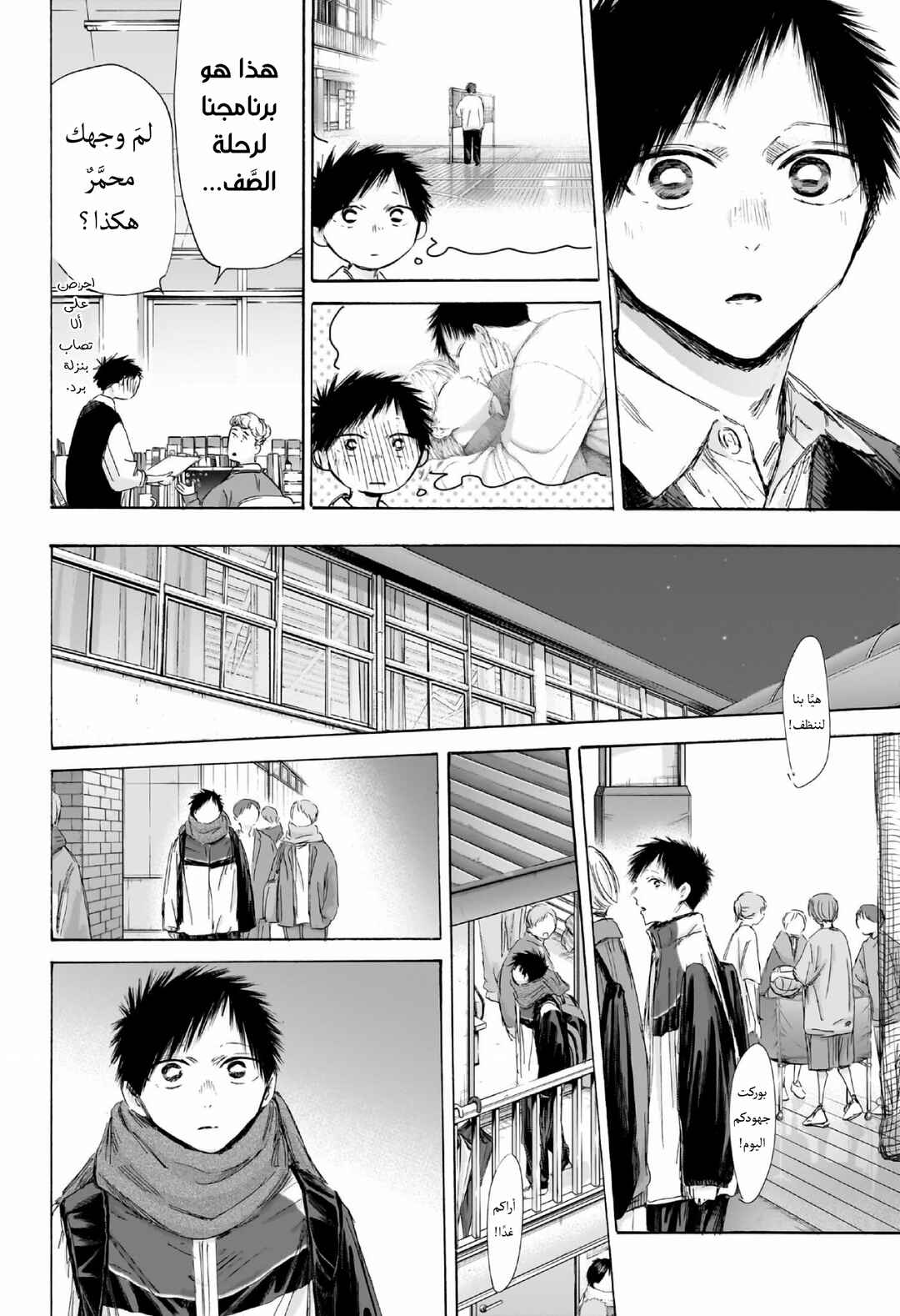 Ao no Hako Chapter 197 - Page 15