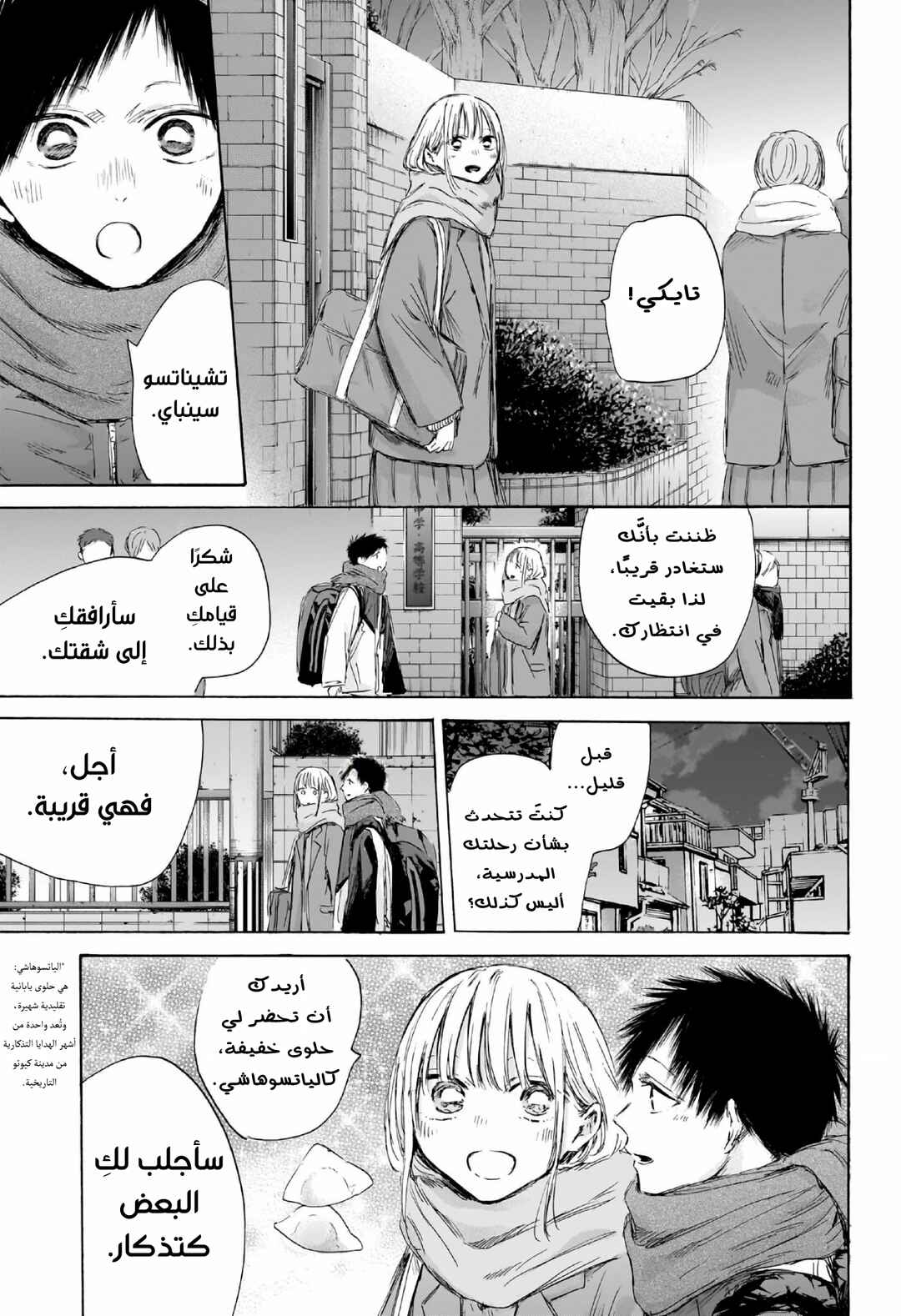 Ao no Hako Chapter 197 - Page 16