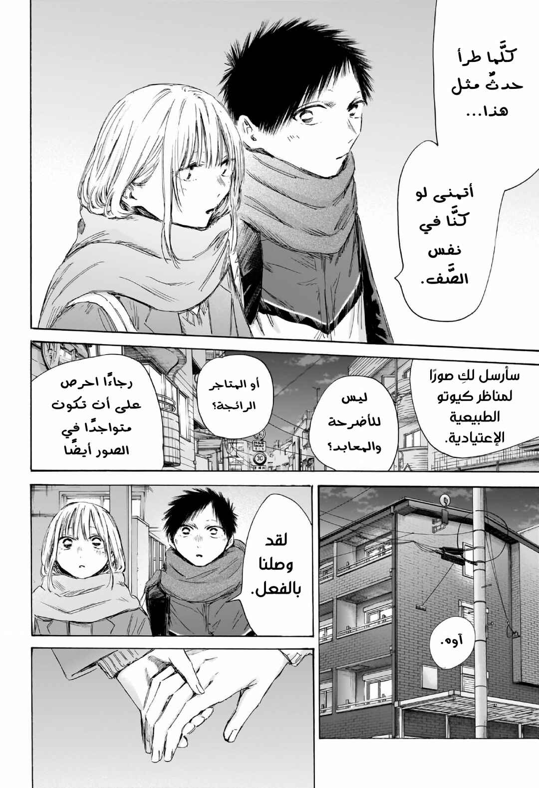 Ao no Hako Chapter 197 - Page 17