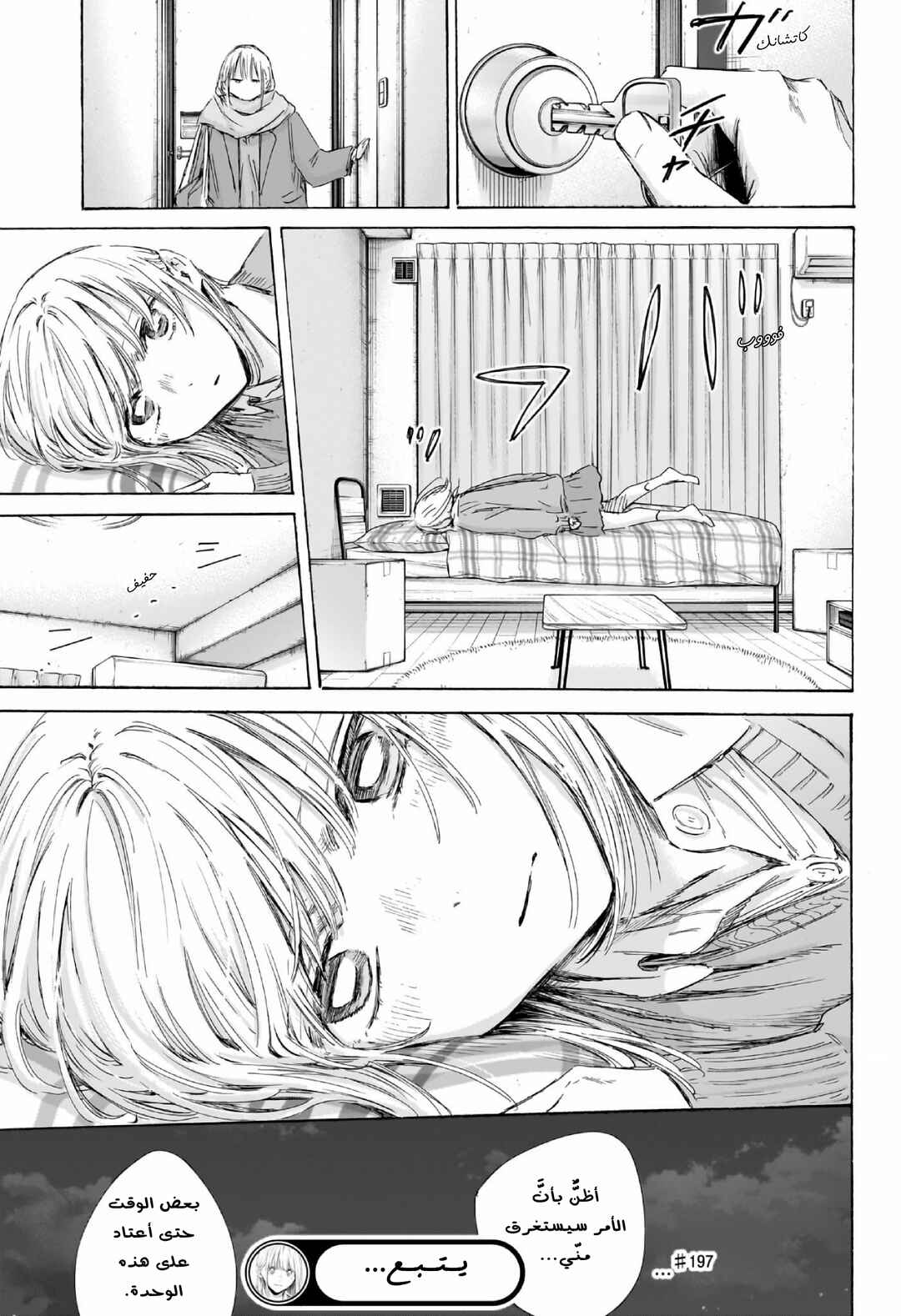 Ao no Hako Chapter 197 - Page 20