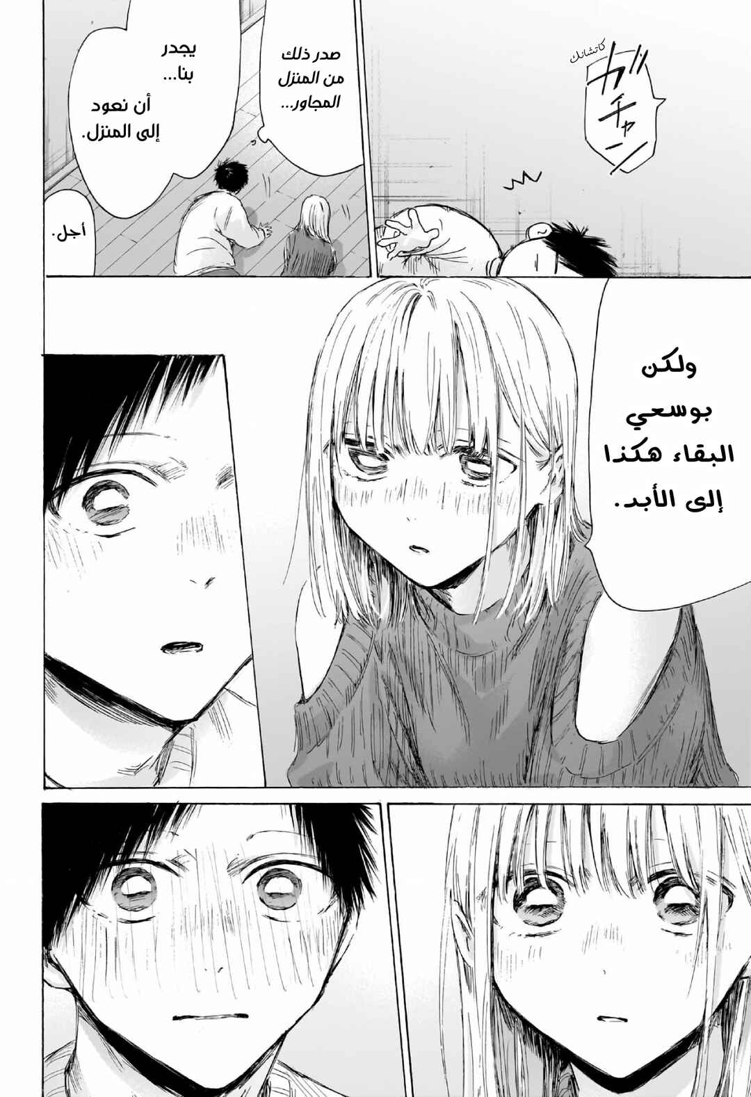 Ao no Hako Chapter 197 - Page 3