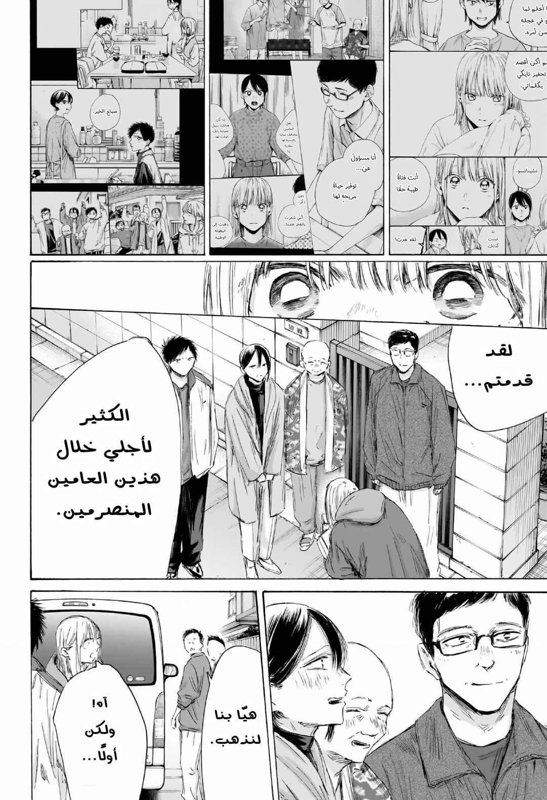 Ao no Hako Chapter 197 - Page 7