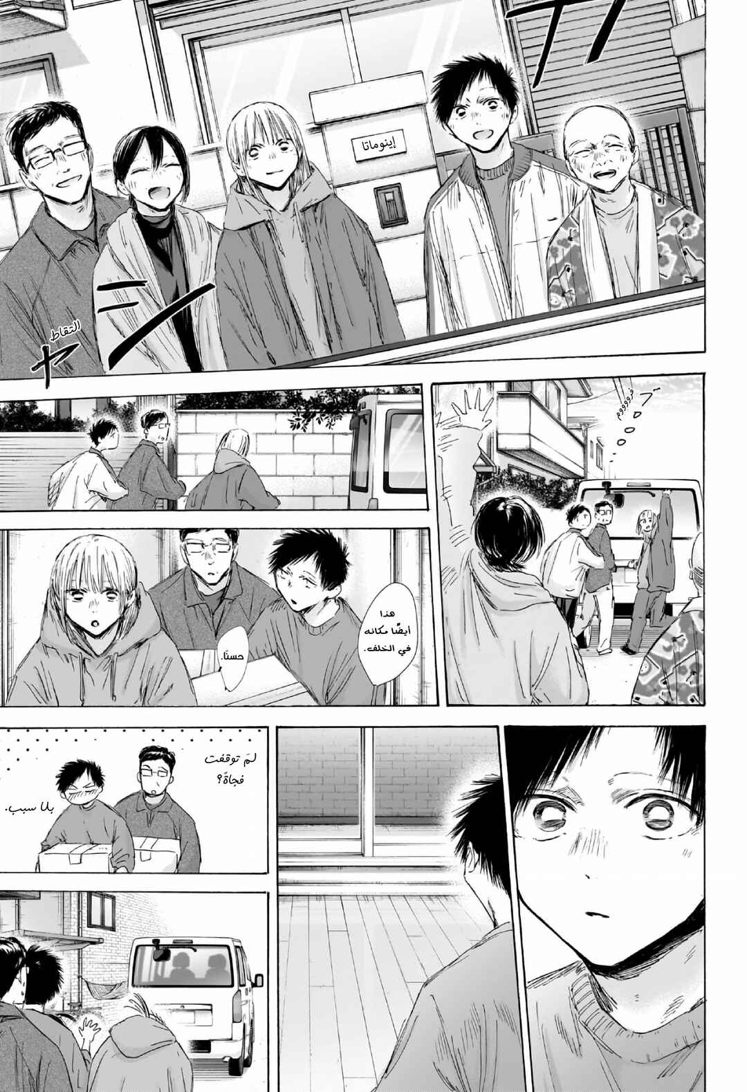 Ao no Hako Chapter 197 - Page 8