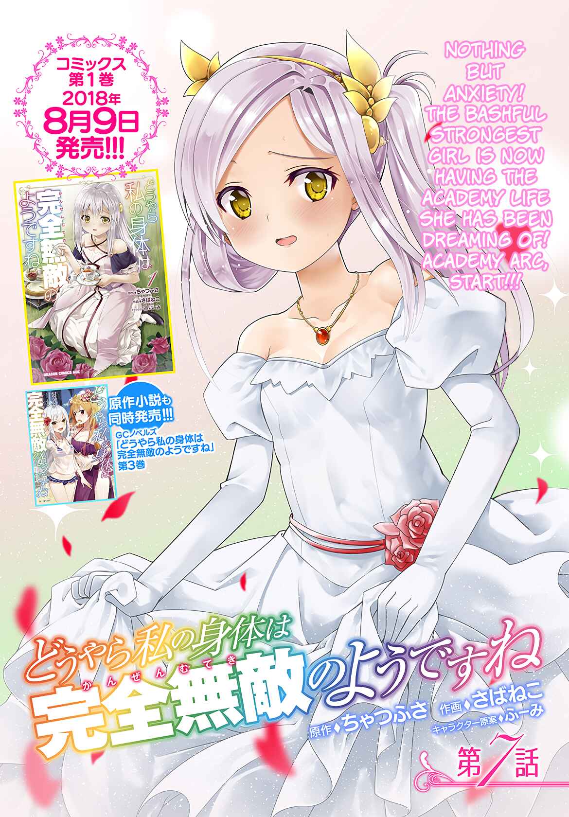 Douyara Watashi no Karada wa Kanzen Muteki no You Desu ne Chapter 7 - Page 4