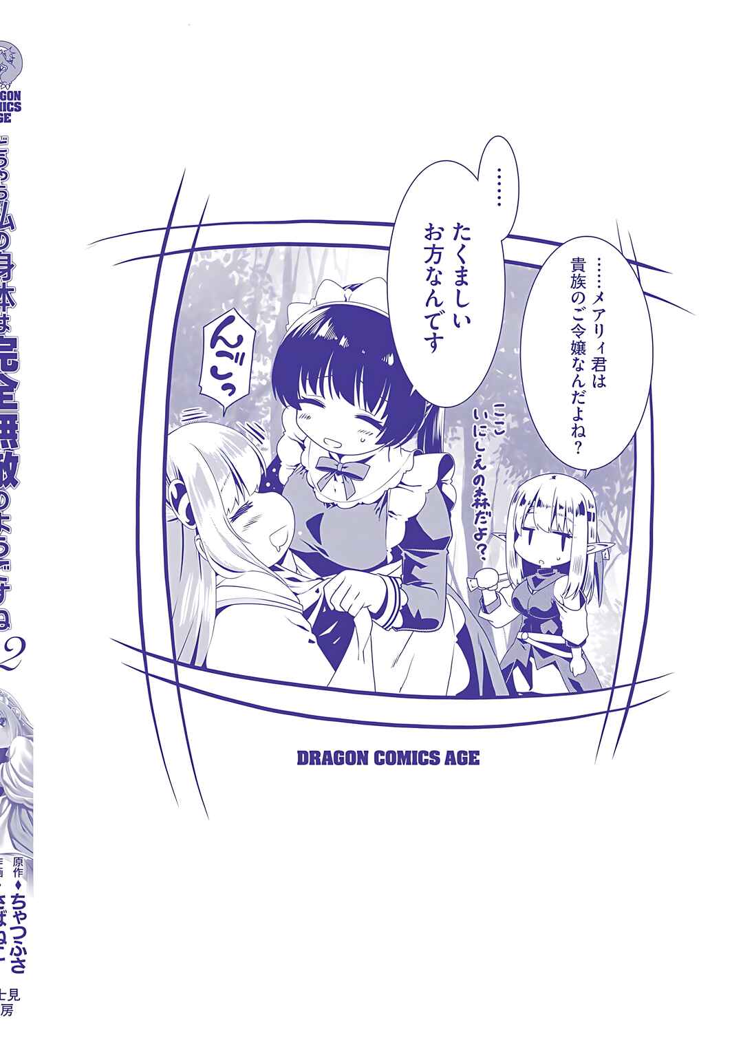 Douyara Watashi no Karada wa Kanzen Muteki no You Desu ne Chapter 72 - Page 30