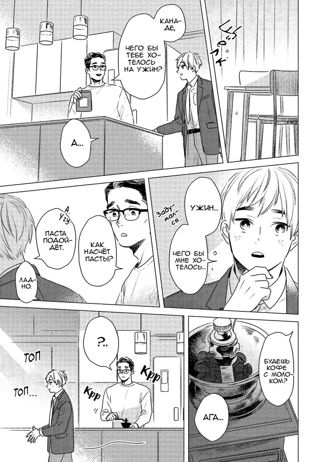 Te no Hira Neko Chapter 4 - Page 3