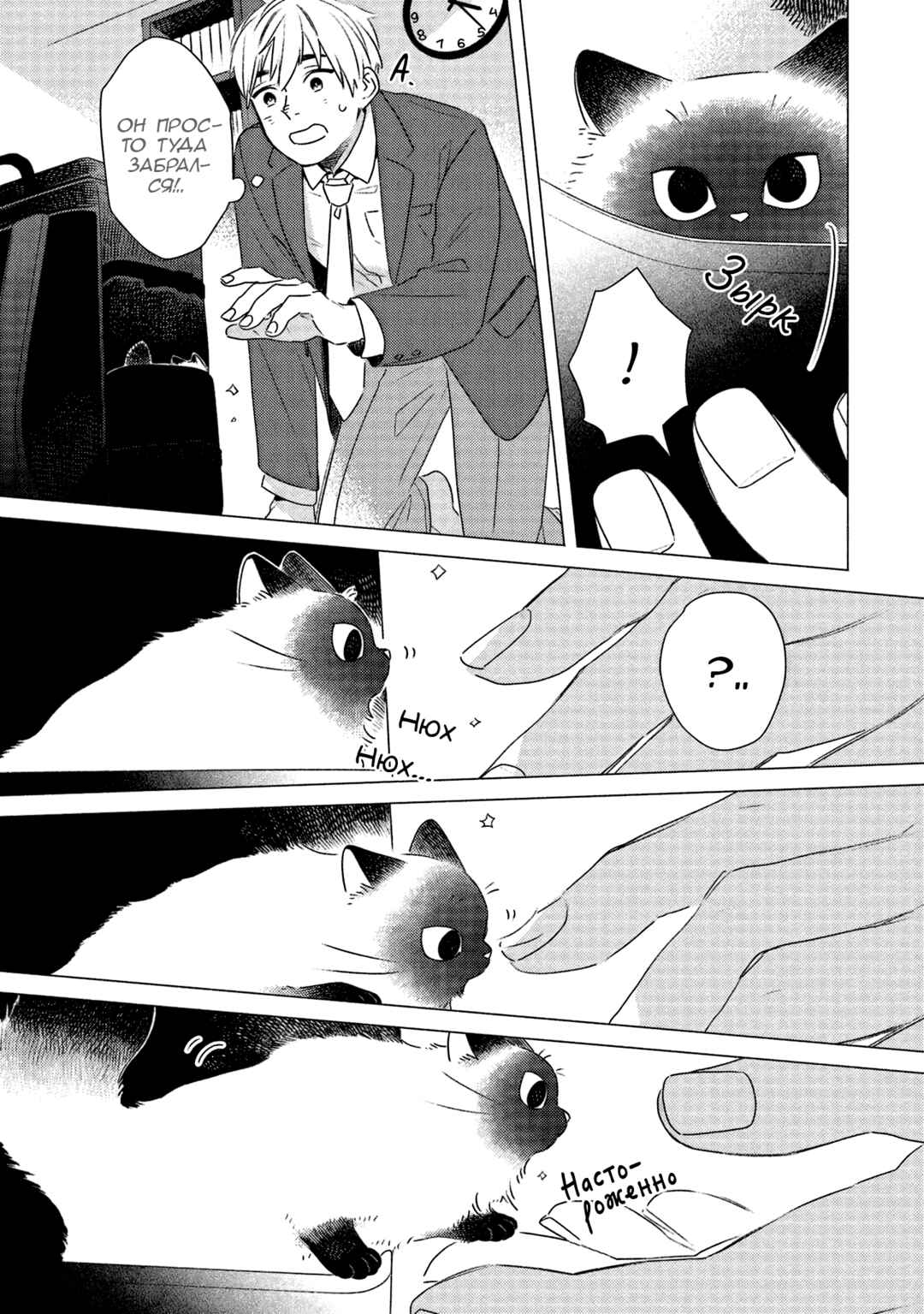Te no Hira Neko Chapter 4 - Page 7
