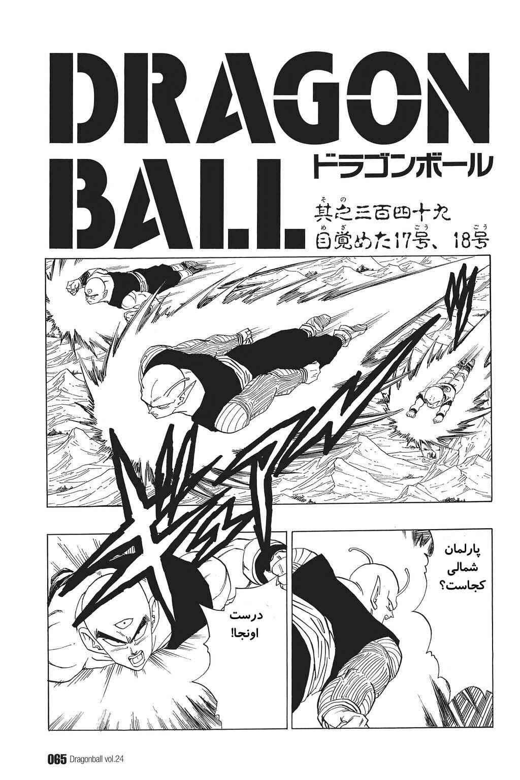 Dragon Ball Chapter 349 - Page 1
