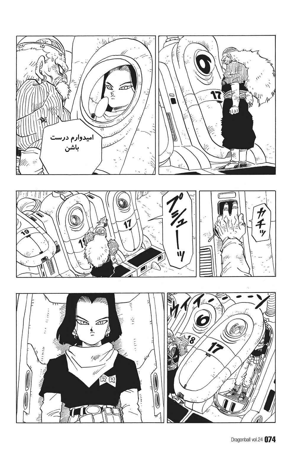 Dragon Ball Chapter 349 - Page 10