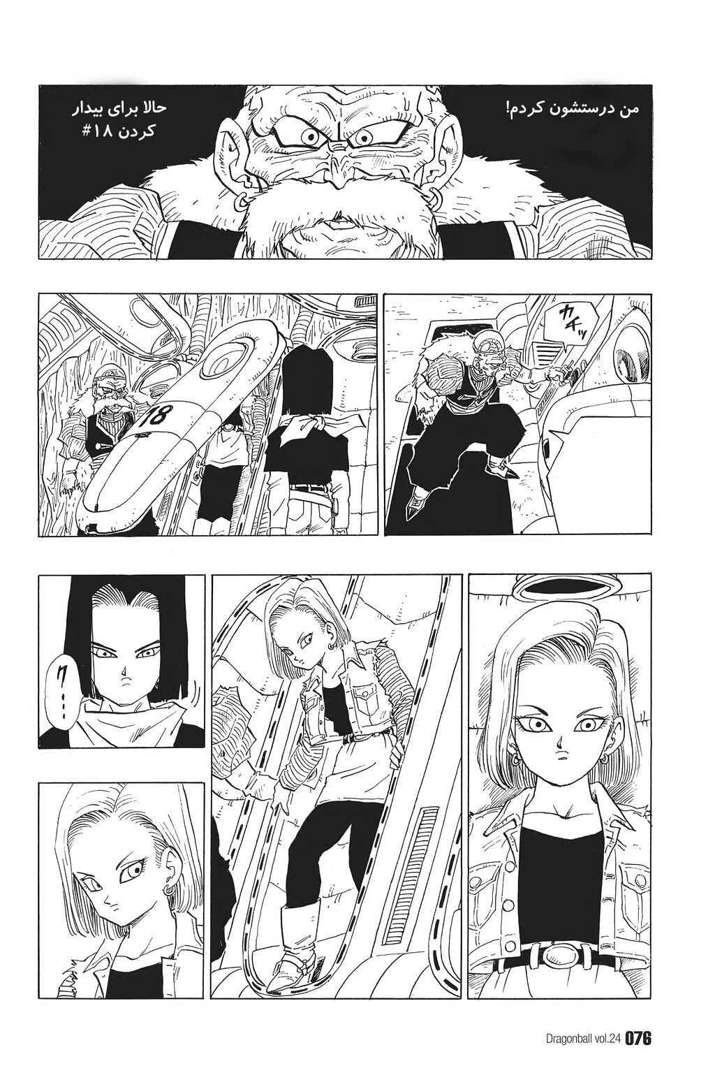 Dragon Ball Chapter 349 - Page 12