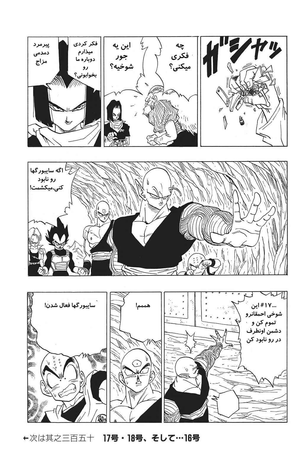 Dragon Ball Chapter 349 - Page 15