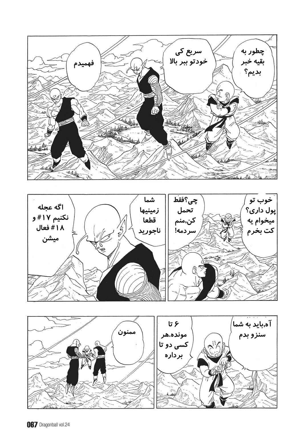 Dragon Ball Chapter 349 - Page 3